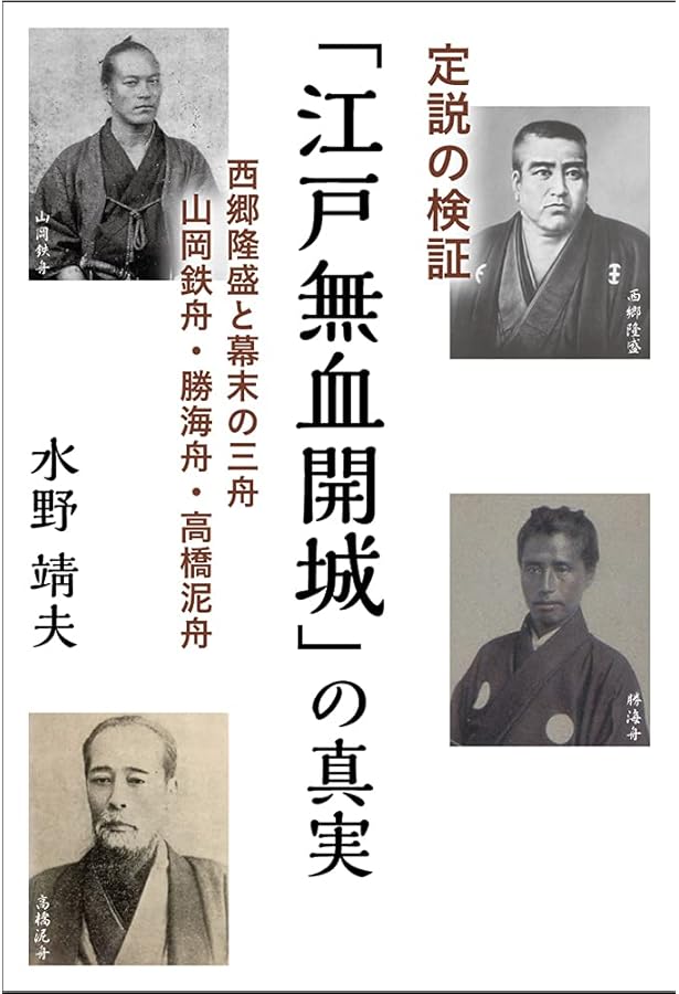 幕末三舟　海舟　鉄舟　泥舟 幕末の三舟: 海舟・鉄舟・泥舟の生きかた (講談社選書メチエ 89